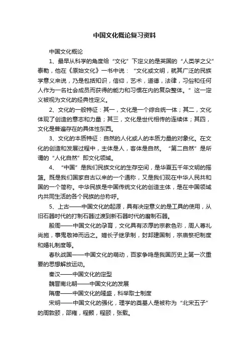 中国文化概论复习资料