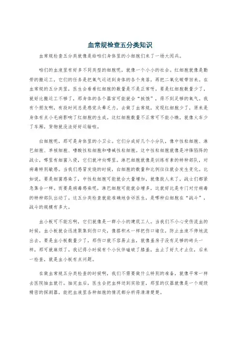 血常规检查五分类知识