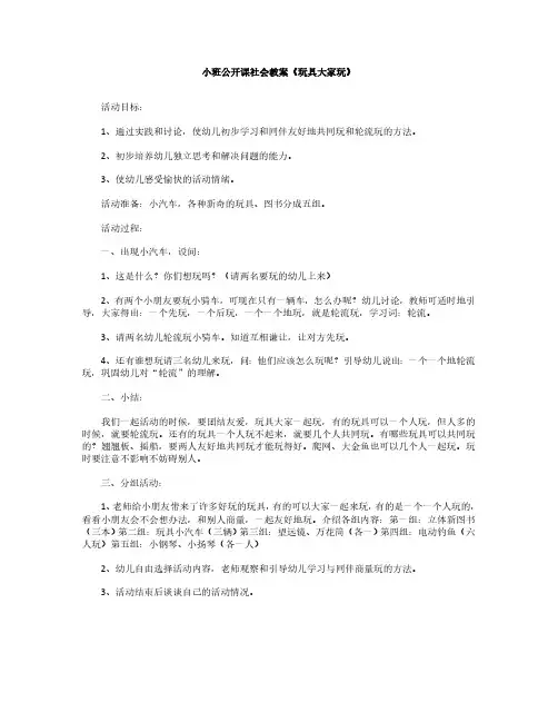 幼儿小班社会优质教案10篇(十二)