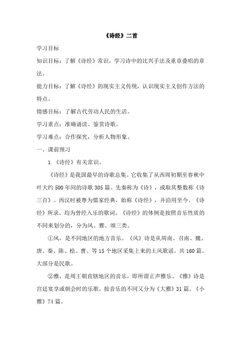 《诗经》二首导学案