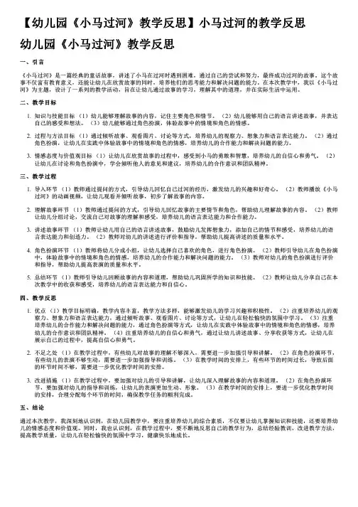 【幼儿园《小马过河》教学反思】小马过河的教学反思