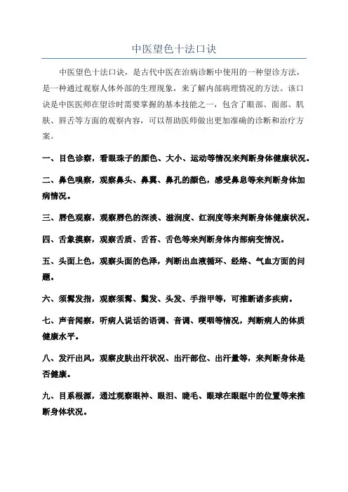 中医望色十法口诀