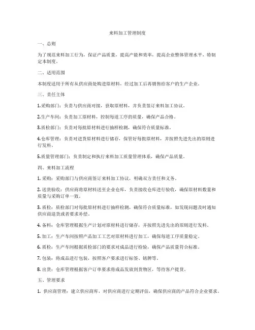 来料加工管理制度