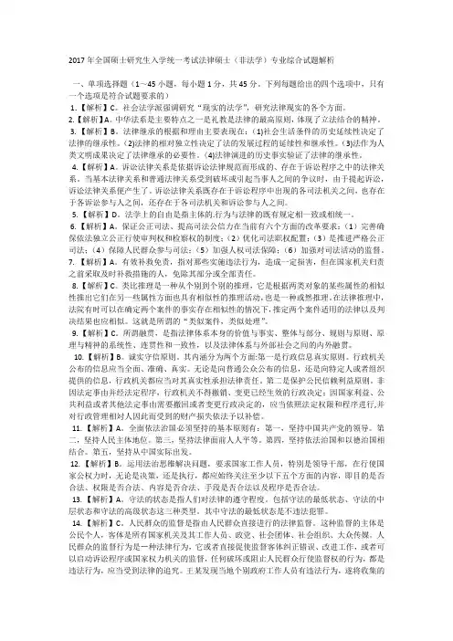 2017法律硕士综合答案