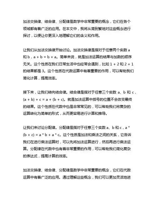 加法交换律,结合律,分配律定义