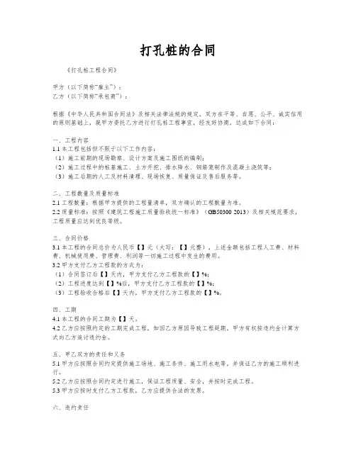 打孔桩的合同