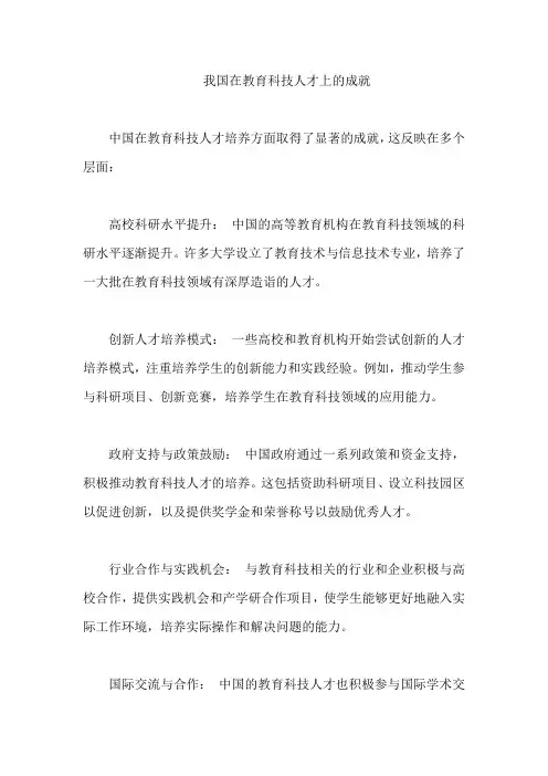 我国在教育科技人才上的成就