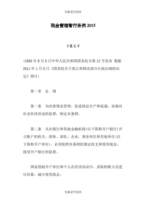 现金管理暂行条例