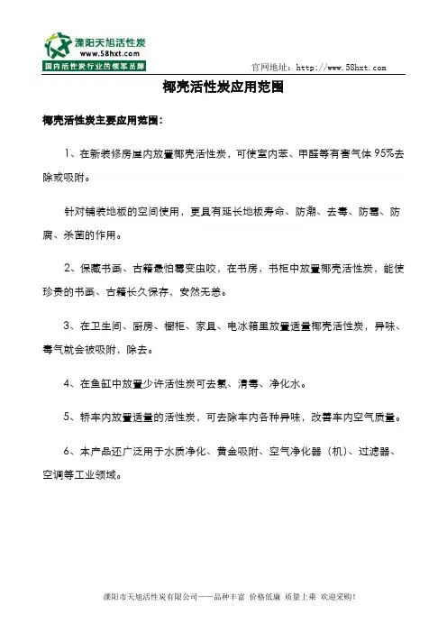 椰壳活性炭主要应用范围