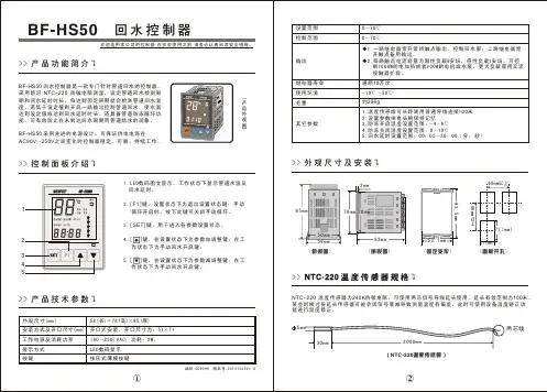 BF-HS50 回水控制器