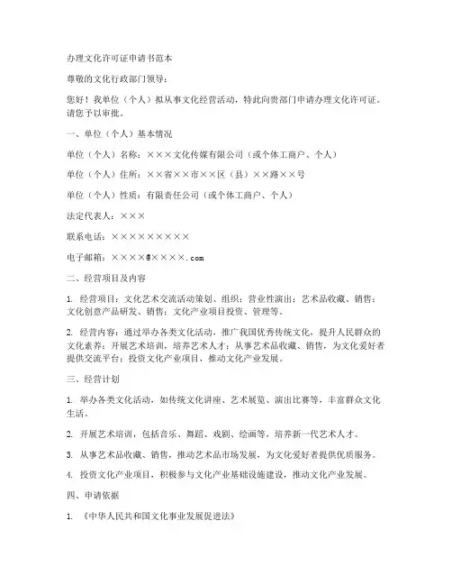 办理文化许可证申请书范本