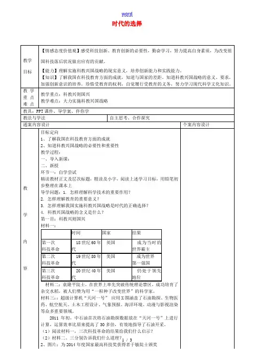 九年级政治全册 3.7.1 时代的选择教案 鲁教版-鲁教版初中九年级全册政治教案