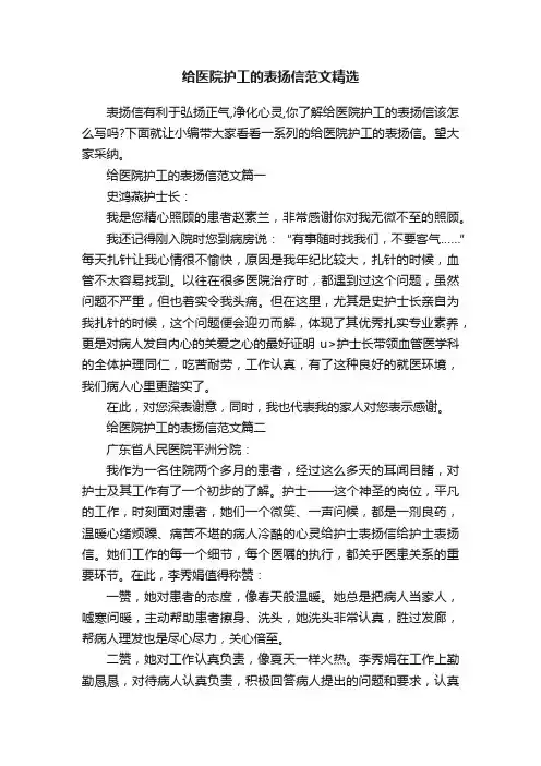 给医院护工的表扬信范文精选
