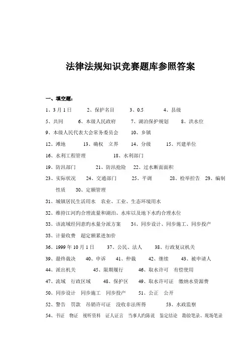 2023年法律法规知识竞赛题库参考答案