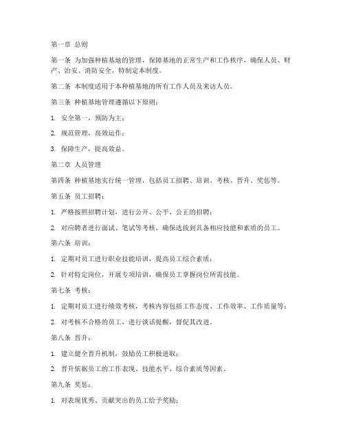 种植基地管理制度模板范本