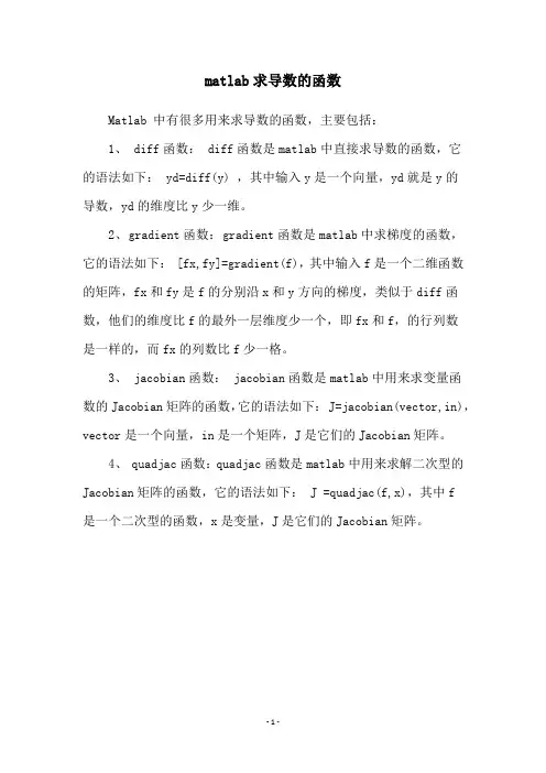 matlab求导数的函数