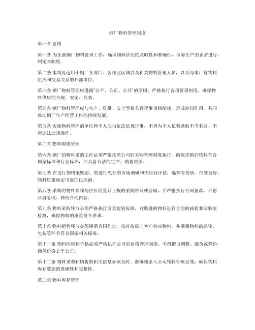 钢厂物料管理制度