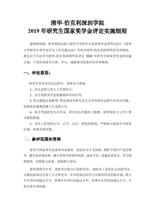 清华-伯克利深圳学院2019年研究生国家奖学金评定实施细则
