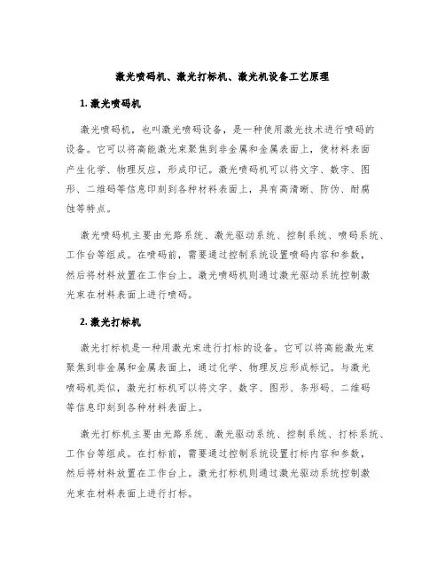 激光喷码机激光打标机激光机设备工艺原理