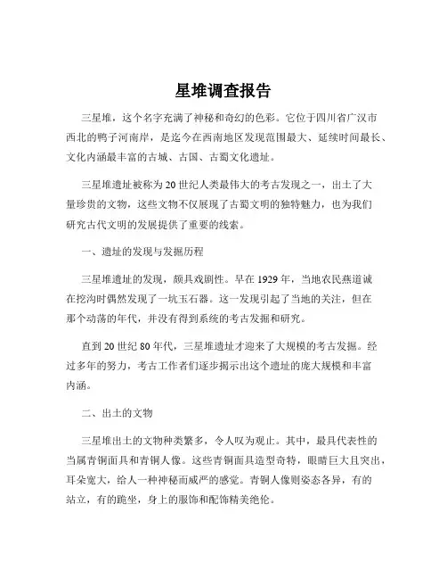 星堆调查报告