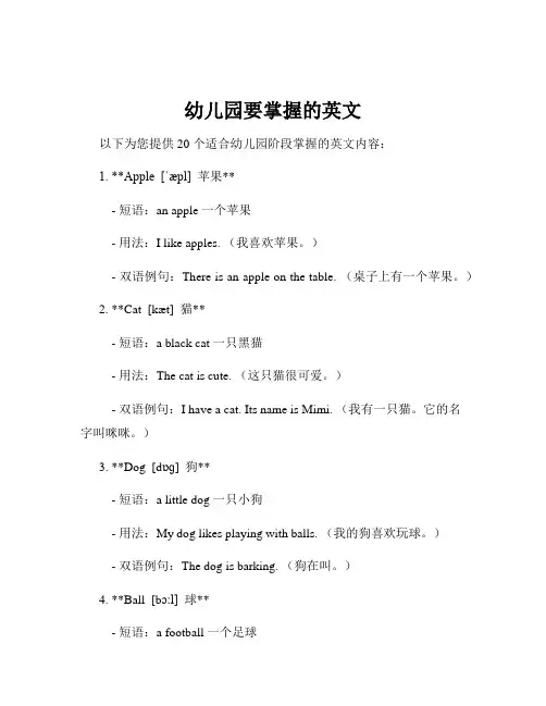 幼儿园要掌握的英文