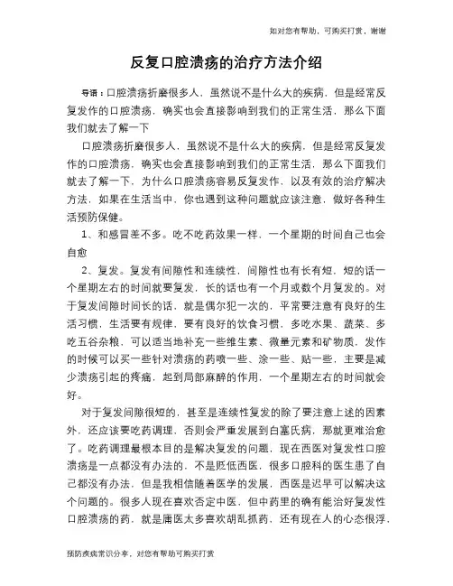 反复口腔溃疡的治疗方法介绍