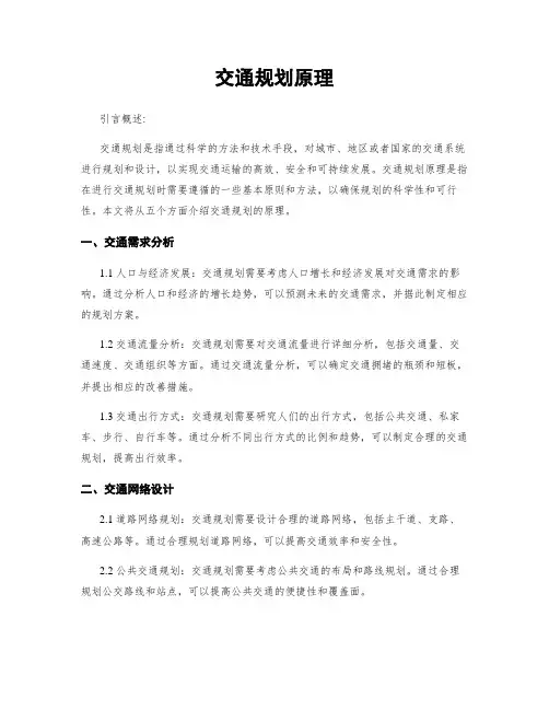 交通规划原理