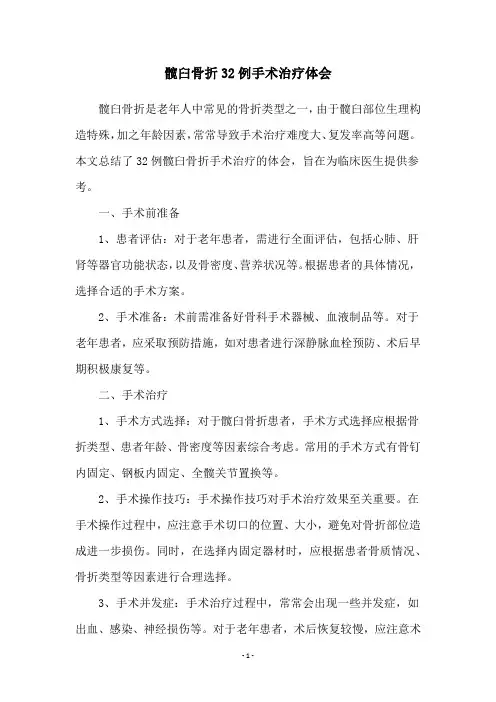 髋臼骨折32例手术治疗体会