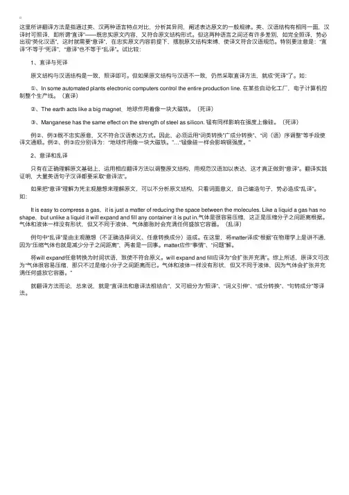 英语翻译方法：直译与意译