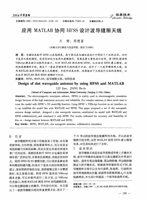 应用MATLAB协同HFSS设计波导缝隙天线