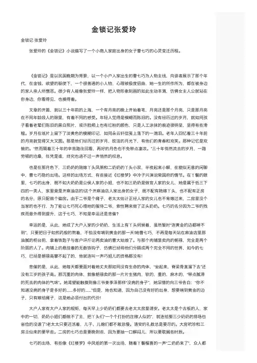 金锁记张爱玲