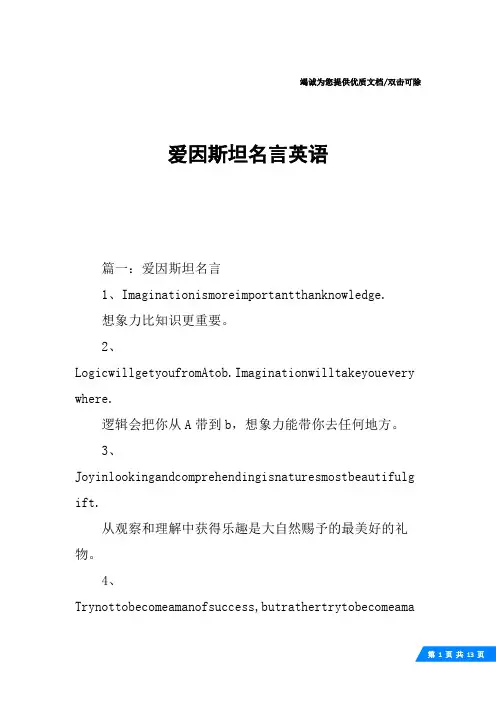爱因斯坦名言英语