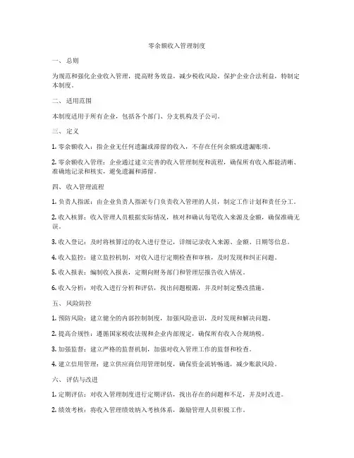 零余额收入管理制度