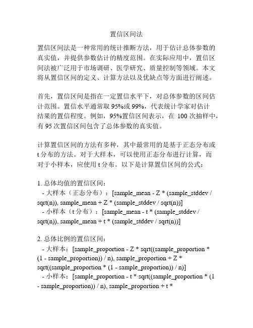 置信区间法
