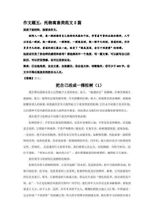 作文题五托物寓意类范文5篇(学生版)