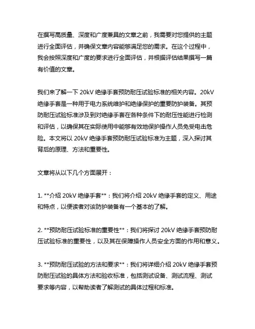 20kv绝缘手套预防耐压试验标准