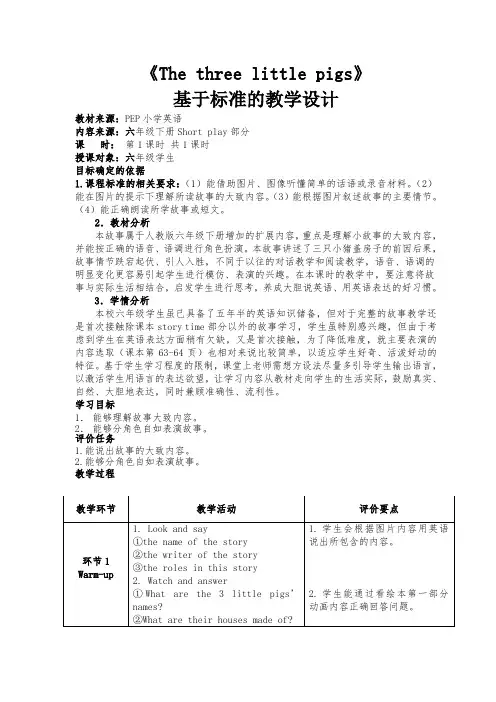 新人教(PEP)版六年级英语下册《Short plays》公开课教案_12
