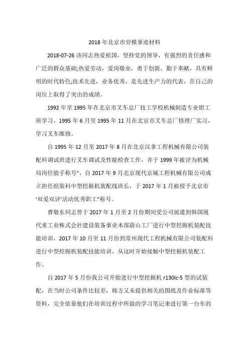 2018年北京市劳模事迹材料