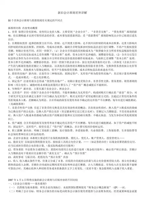 新旧会计准则差异详解