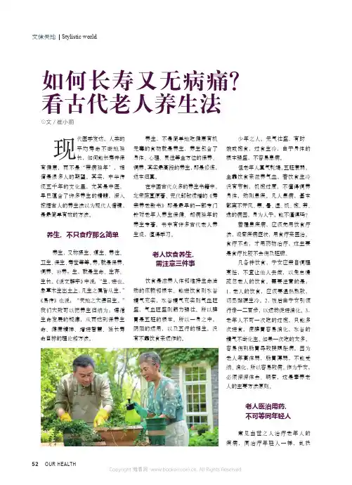 如何长寿又无病痛？看古代老人养生法