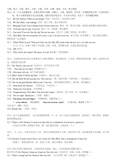 龟兔赛跑英文故事
