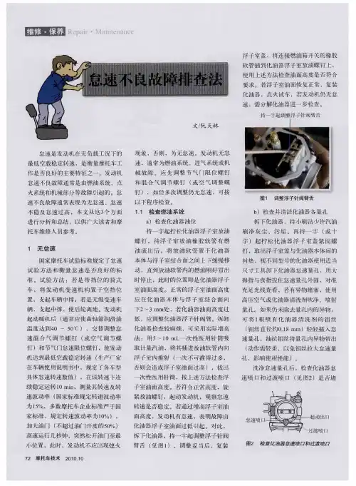 怠速不良故障排查法