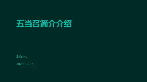 五当召简介介绍