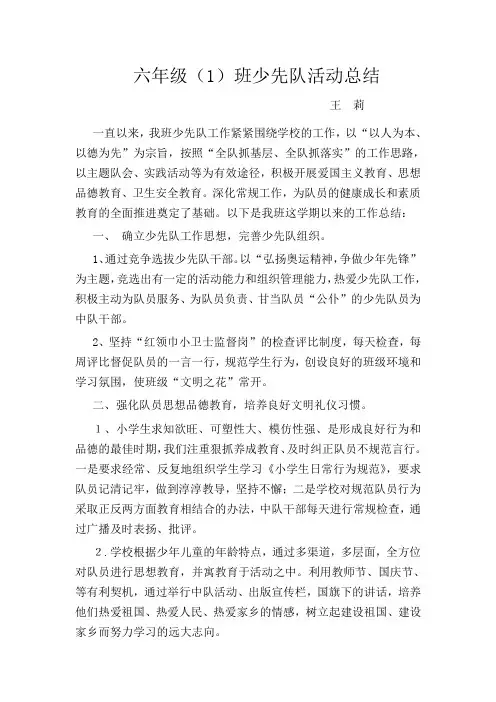 六年级少先队活动总结