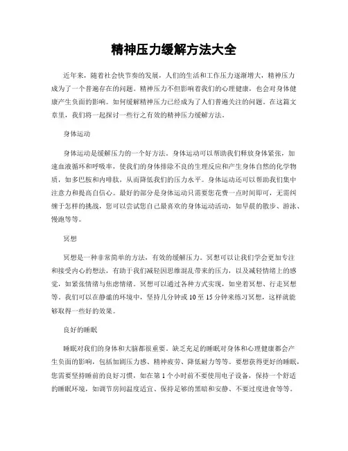 精神压力缓解方法大全