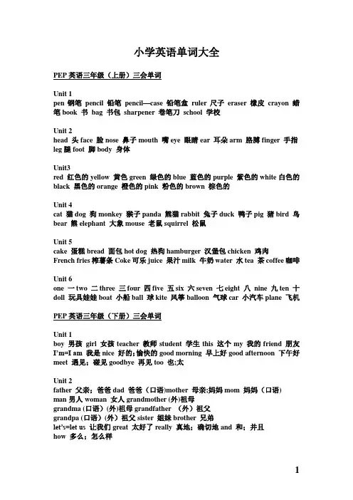 小学英语单词大全