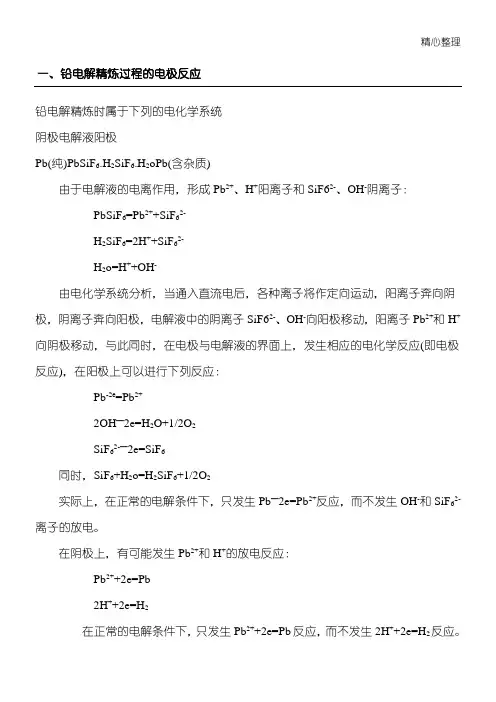 铅电解精炼的基本原理