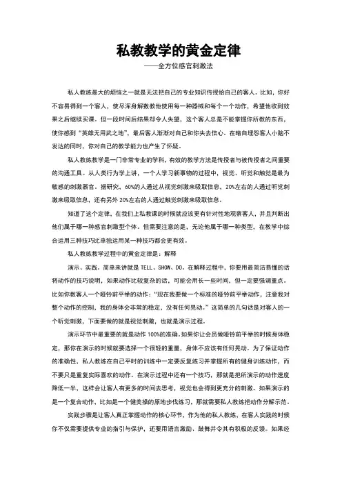 健身健美私教教学的黄金定律——7