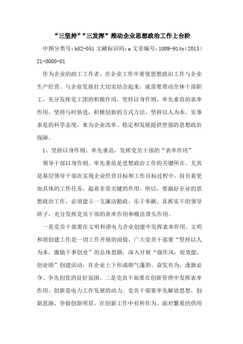 “三坚持”“三发挥”推动企业思想政治工作上台阶