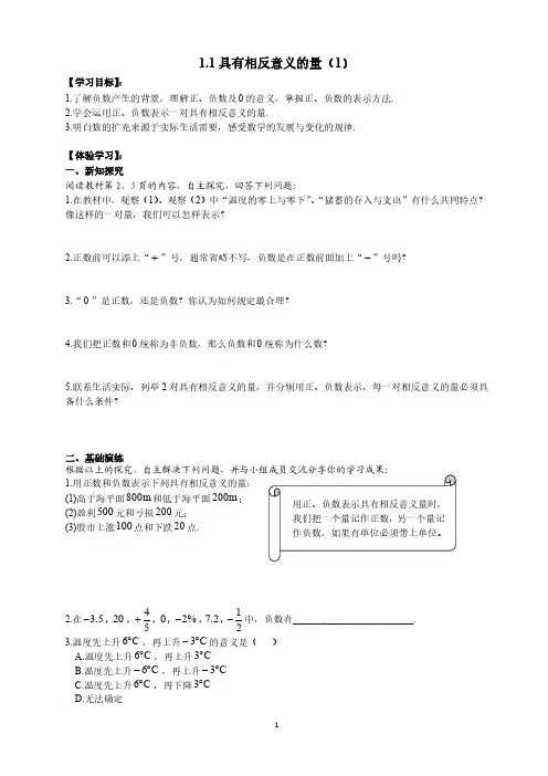七年级上册数学导学案全册(湘教版)